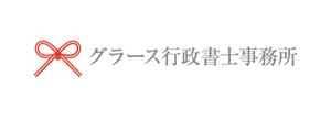 熊本の外国人雇用専門 グラース行政書士事務所